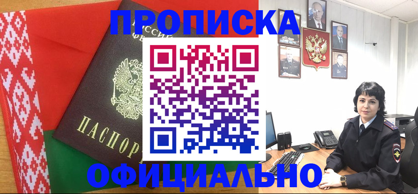 прописка для работы в Лянторе