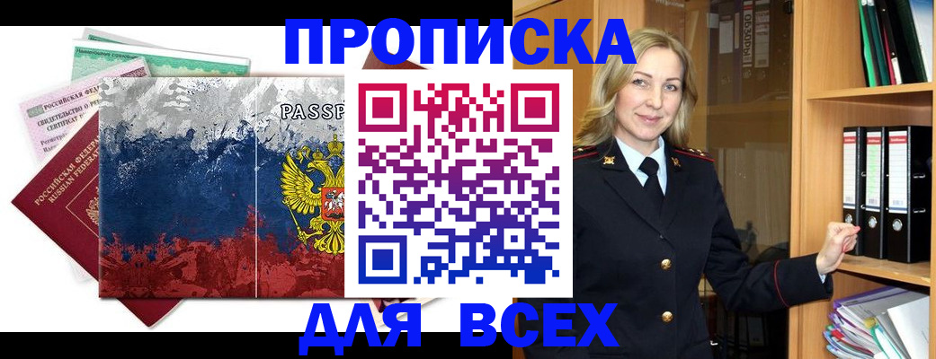 прописка законно в Лянторе