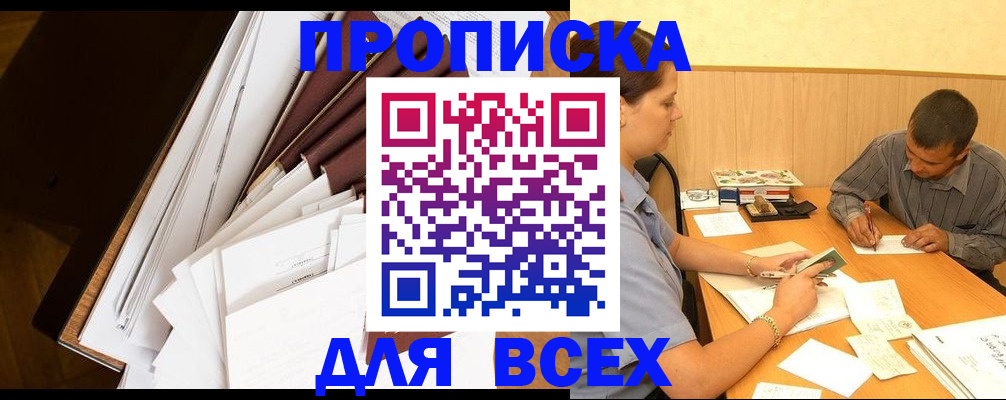 прописка в квартире в Лянторе