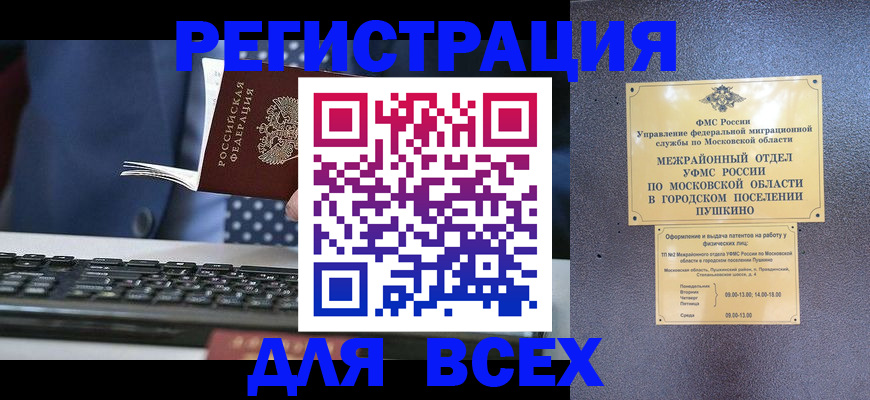 временная регистрация законно в Лянторе